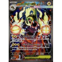 Mega-Zapplarang-ex 235/193 (japanisch)