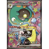 Enigmaras Wampitz-ex 236/193 (japanisch)