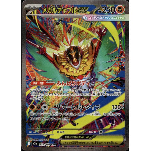 Mega-Resladero-ex 239/193 (japanisch)