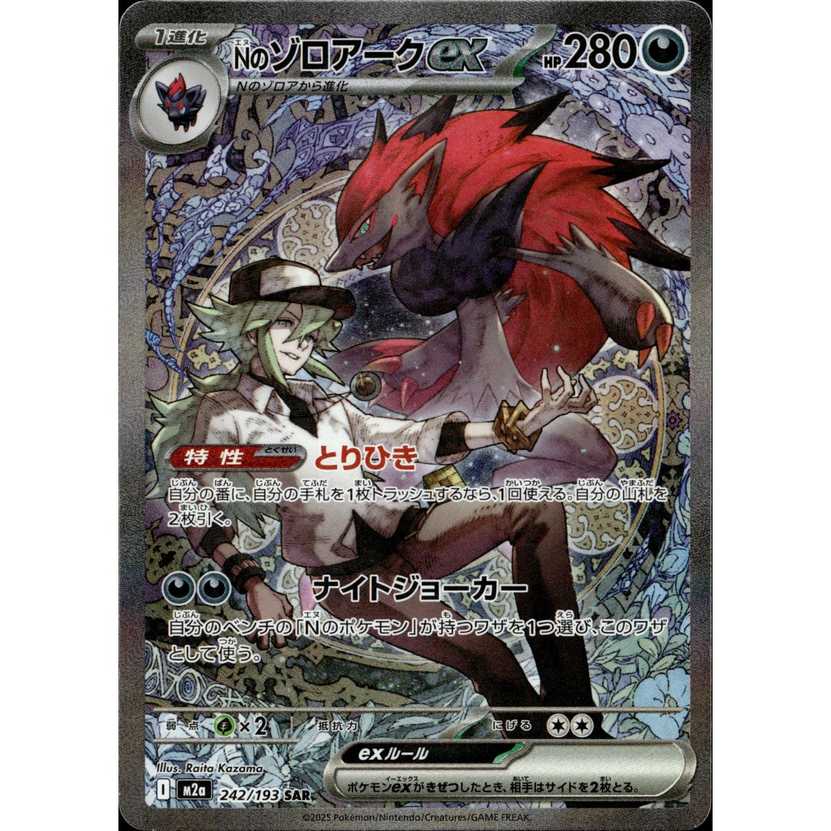 Ns Zoroark-ex 242/193 MEGA Dream ex Pokemon Karte günstig kaufen