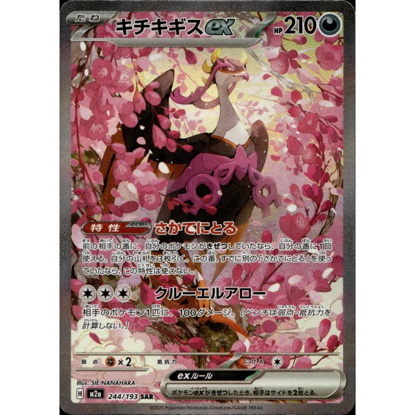 Beatori-ex 244/193 (japanisch)