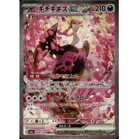 Beatori-ex 244/193 (japanisch)