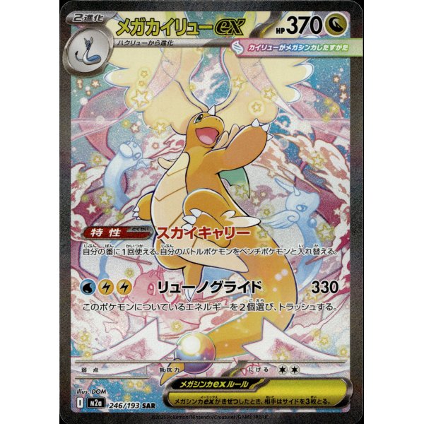 Mega-Dragoran-ex 246/193 (japanisch)