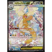 Mega-Dragoran-ex 246/193 (japanisch)