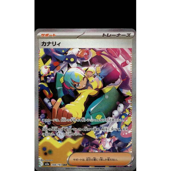 Canary 248/193 (japanisch)