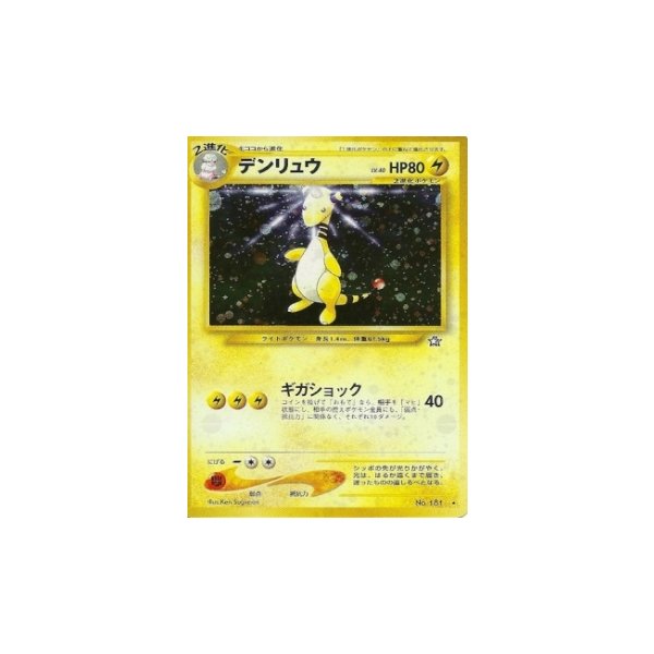 Ampharos HOLO