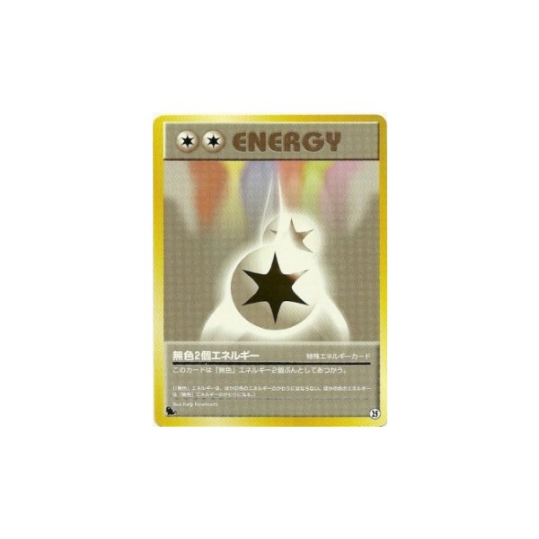 Doppelte Farblose Energie