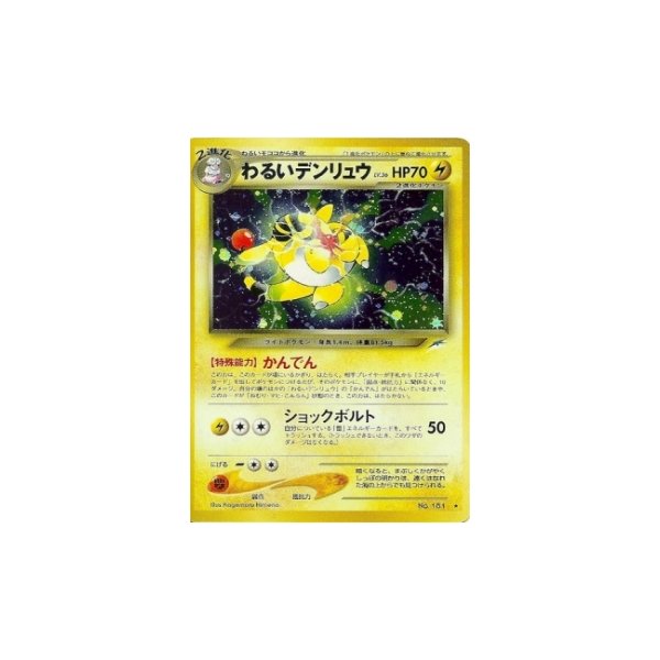 Dunkles Ampharos HOLO