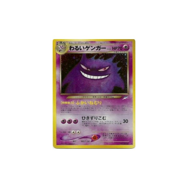 Dunkles Gengar HOLO