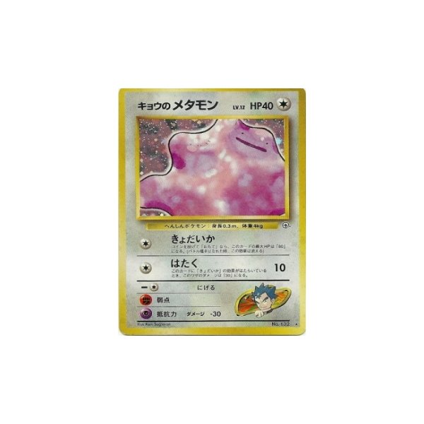 Kogas Ditto HOLO