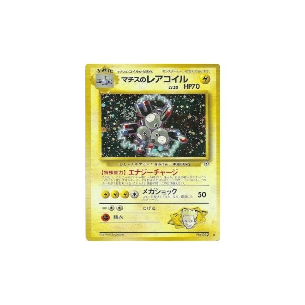 Lt. Surges Magneton HOLO