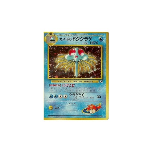 Mistys Tentoxa HOLO