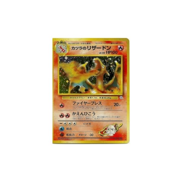 Blaines Charizard (Pyros Glurak) HOLO