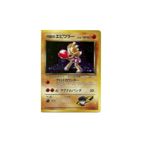 Rockets Nockchan HOLO