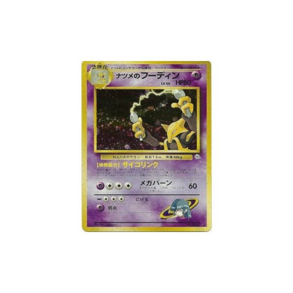 Sabrinas Simsala HOLO