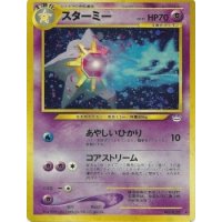 Starmie HOLO