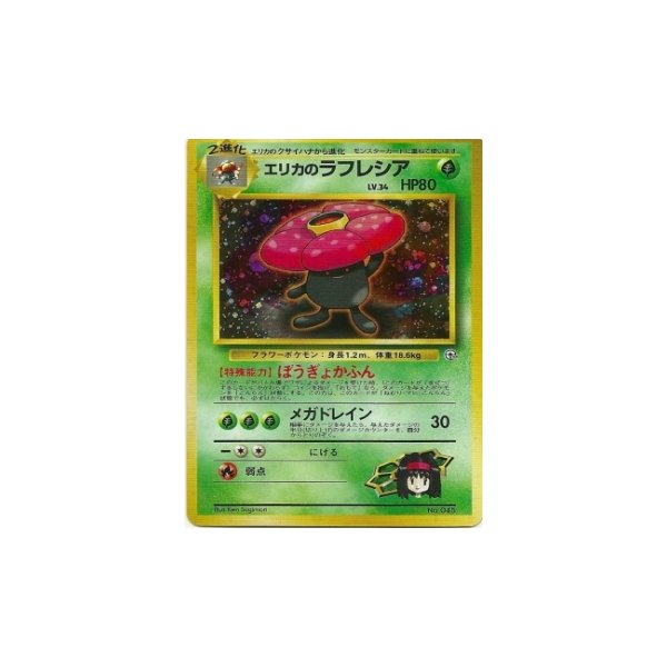 Erikas Vileplume HOLO