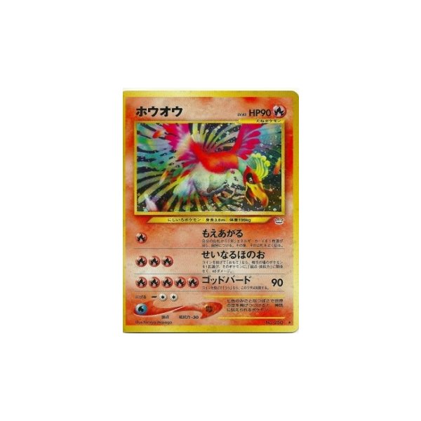 Ho-Oh HOLO