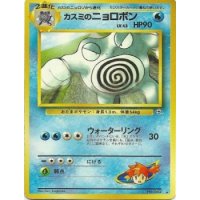 Misty's Poliwrath