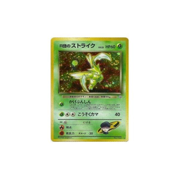 Rockets Scyther HOLO