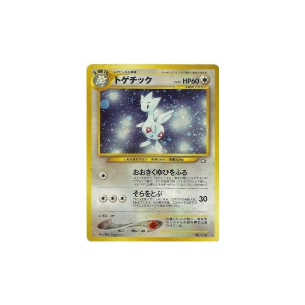 Togetic HOLO